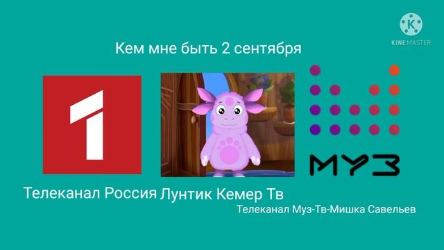 Кем мне быть 2 сентября смотреть онлайн