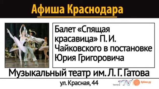 АФИША КРАСНОДАРА 1