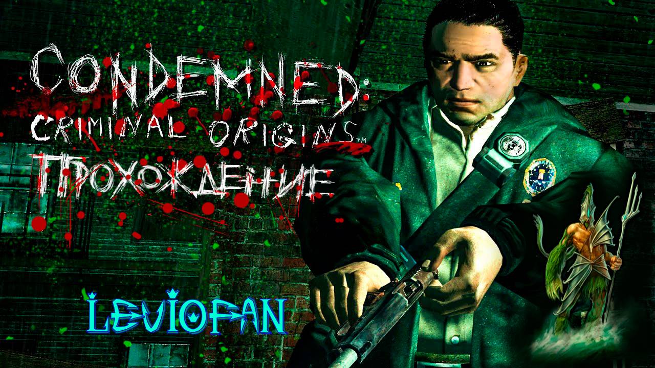 Condemned Criminal Origins Прохождение. Секретные улики 8 Главы. Часть 1.