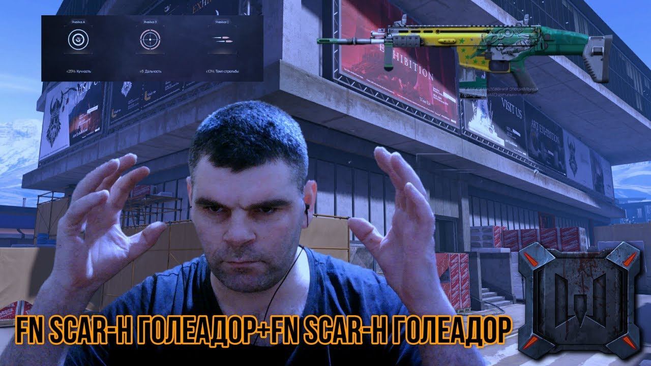 FN SCAR-H ГОЛЕАДОР +золотые модыWarface самые лучшие смотреть онлайн