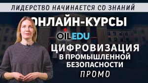 Цифровизация в промышленной безопасности. Проморолик