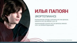 Илья Папоян. С. Рахманинов. Прелюдия ор.32 №12