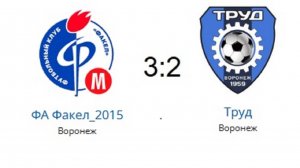 ЧГ Факел15-Труд14 3_2 27.04.25