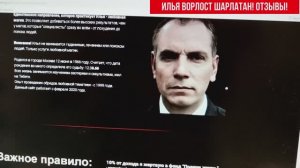 Маг Илья Ворлост отзывы