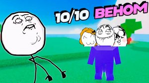 БЛОКС ФРУТС но ПЛОХОЙ🍈🌊ЭТОТ ВЕНОМ 10 из 10