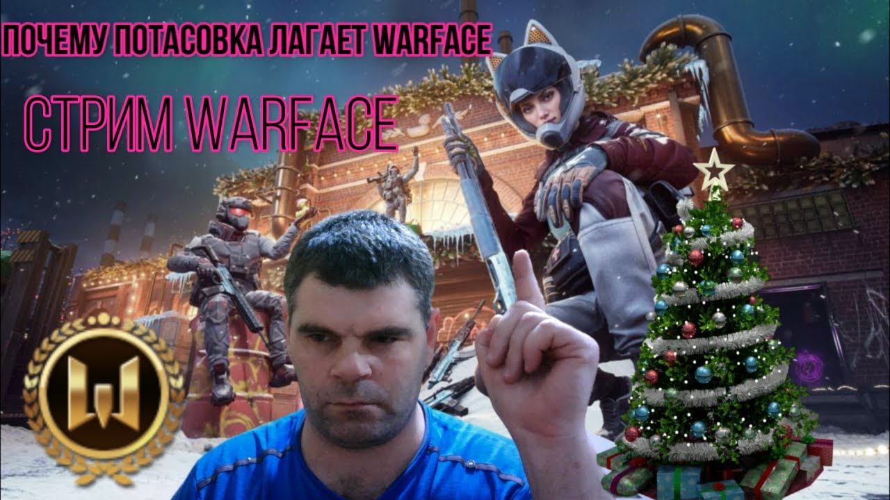 Стрим Warface рейтинги матчи собираем подписчиков на Стрим смотреть онлайн