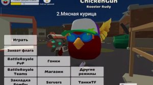 как найти пасхалку машина и мясная курица в chicken gun