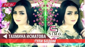 Тахмина Исматова - Гули Бодом (2019) | Takhmina Ismatova - Guli Bodom (2019)