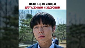 Спустя долгое время встретимся со своим лучшим другом | Дорама Слабый герой 2