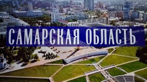 Переселение в Самару - конференция с регионом. Информация и ответы на вопросы переселенцев.