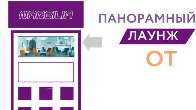 Откройте заведение от Nargilia в вашем городе! смотреть онлайн