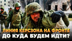 Новости СВО 2025 - До куда будем идти