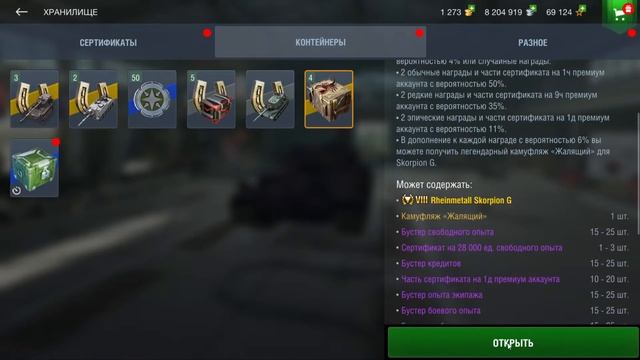 БРЕД ИЛИ ХАЛЯВА? Skorpion G жалящий - ОТКРЫТИЕ КОНТЕЙНЕРОВ смотреть онлайн