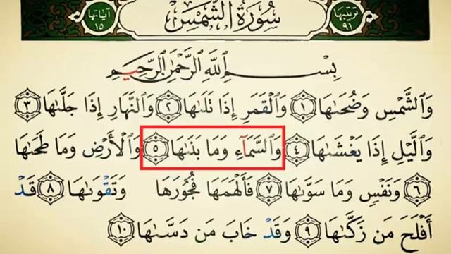 Шамс сураси 1-10 оятлар шайх Алижон кори