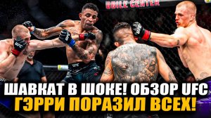 ШАВКАТ В ШОКЕ! ОБЗОР UFC Йен Гэрри - Карлос Пратес. Икрам Алискеров, Смит, Чикадзе, Магомедов