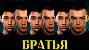братья | КазахФильм | обзоры/пересказы | [АзияФильм]