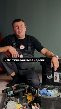 Тяжёлая была неделя