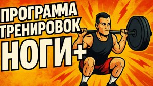 Программа тренировок для приседаний. Растим ноги