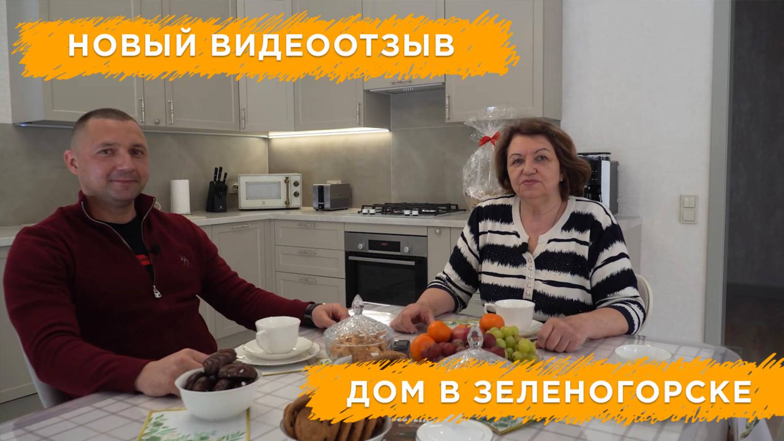 Новый отзыв заказчика. Дом в Зеленогорске