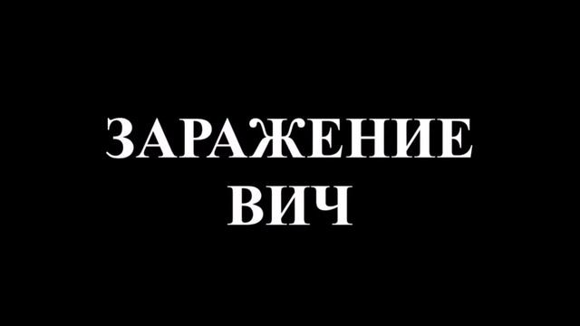 «Біз ЖҚТБ-ға қарсымыз» смотреть онлайн