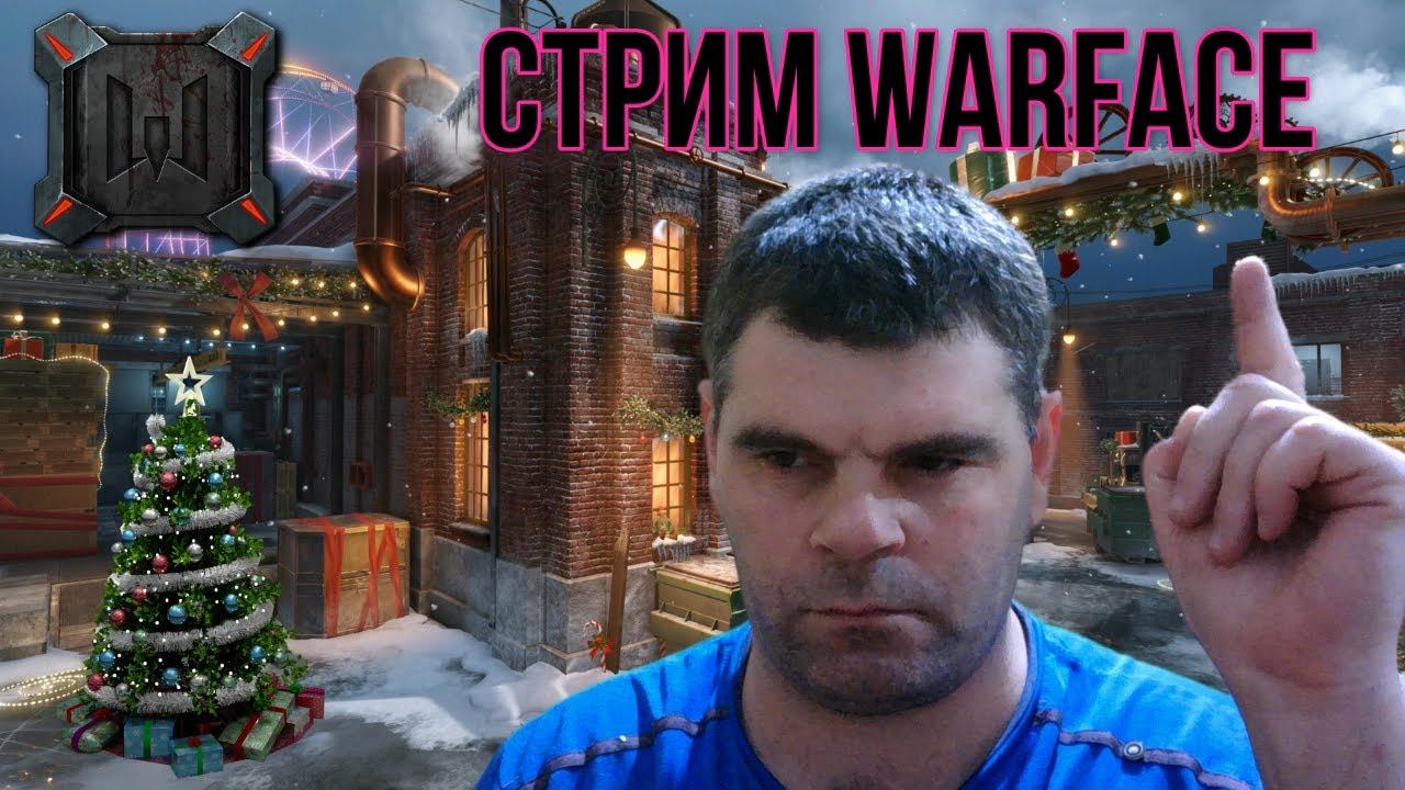 Стрим Warface рейтинги матчи собираем подписчиков на Стрим смотреть онлайн