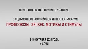 Интеллект-форум-2025