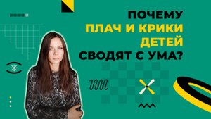 Причины раздражительности в материнстве: плач и крики детей.