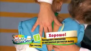 Кинезиотейпирование.Первый канал Жить Здорово 20.11.15