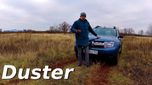 Рено Дастер. Проблемы и поломки за 4 года