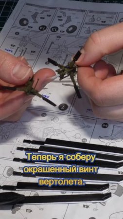 Строю модель вертолета Ка-50