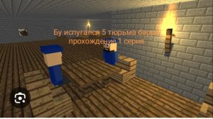 Бу испугался 5 побег из тюрьмы
ПРОХОЖДЕНИЕ 1 серия