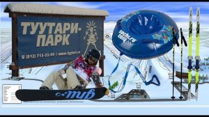 ТУУТАРИ-ПАРК / Горнолыжный комплекс / лыжная база / Ватрушки