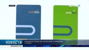 Бесплатный проезд для пенсионеров и инвалидов 3 группы