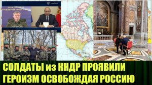 Как правильно понимать объявление об участие в СВО солдат из КНДР
