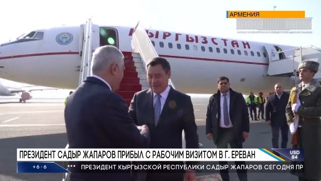 ПРЕЗИДЕНТ САДЫР ЖАПАРОВ ПРИБЫЛ С РАБОЧИМ ВИЗИТОМ В Г  ЕРЕВАН