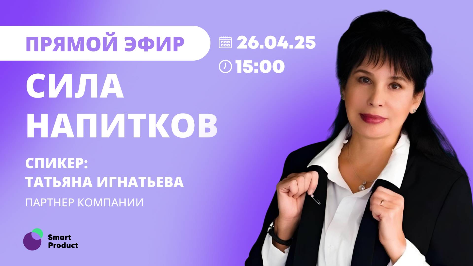 Запись прямого эфира 