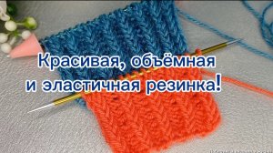 27-04-2025 Классная резинка! Вяжем спицами.