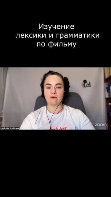 Изучение лексики и грамматики по фильму #Английский