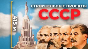 НЕВЕРОЯТНЫЕ ПРОЕКТЫ СССР, КОТОРЫЕ ОСТАЛИСЬ НА БУМАГЕ