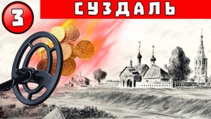 Поездка туристами - дикарями в Суздаль и ночевка в полях.
