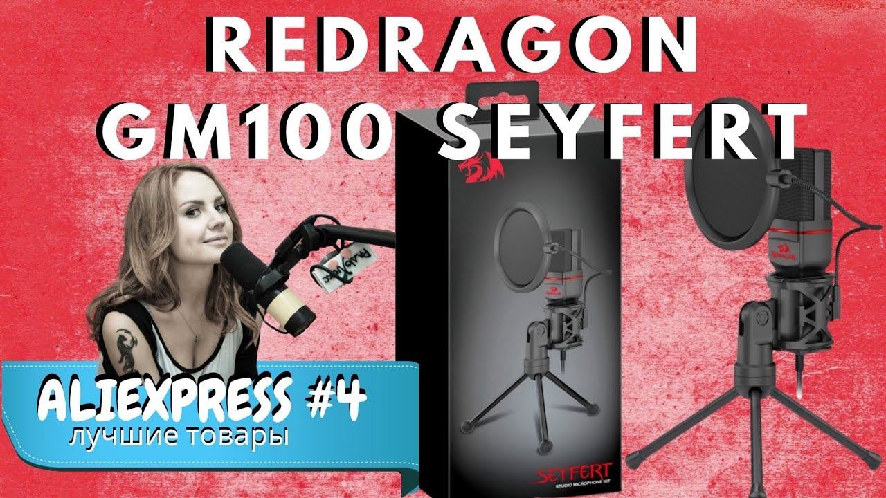 Конденсаторный микрофон с AliExpress Redragon GM100 Seyfert смотреть онлайн
