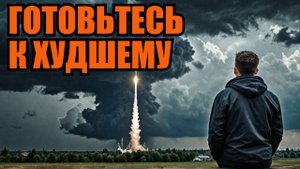 ОРЕШНИК ПОЛЕТИТ КОГДА ТРАМП ВЫЙДЕТ ИЗ ИГРЫ Украинцев готовят к худшему