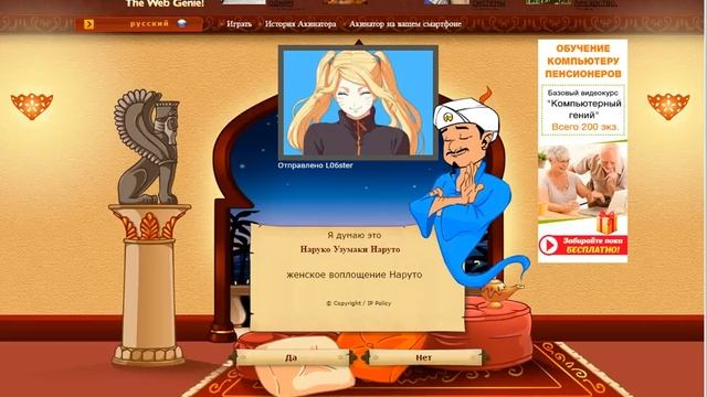 Акинатор смотреть онлайн