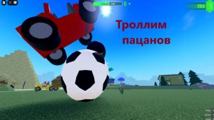 Троллим пацанов