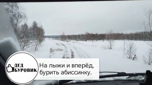 Абиссинская скважина в весенних снегах.