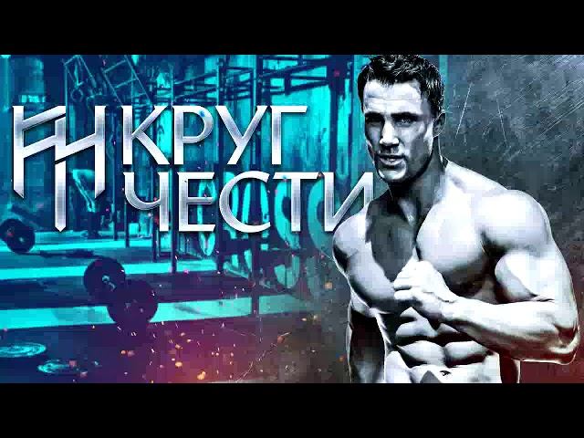 Грег Плитт - Грудные мышцы, плохая осанка