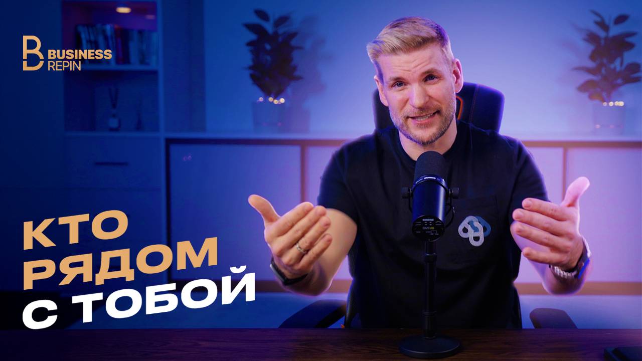 Настоящее окружение. Как выбрать людей, которые улучшают твою жизнь