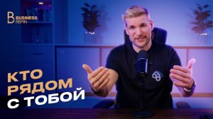 Настоящее окружение. Как выбрать людей, которые улучшают твою жизнь