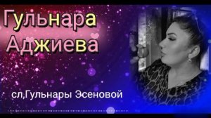 Гульнара Эсенова