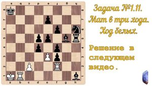 Шахматы. Задача №11, мат в три хода, ход белых.